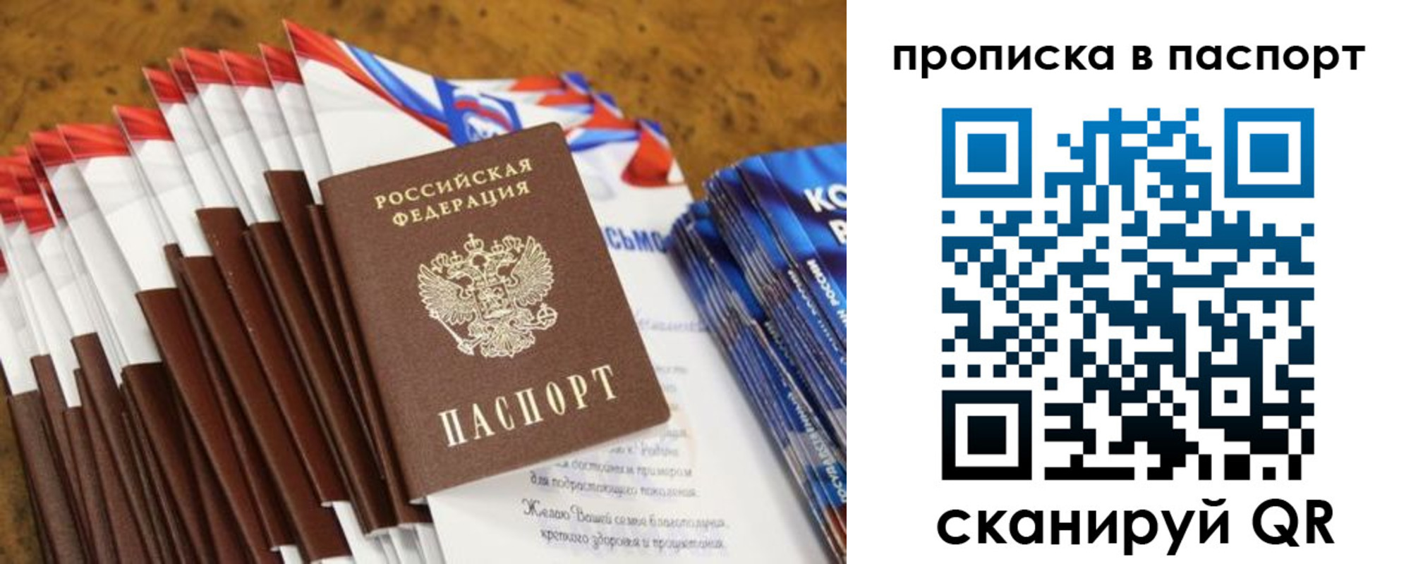 прописка для военкомата в Белорецке