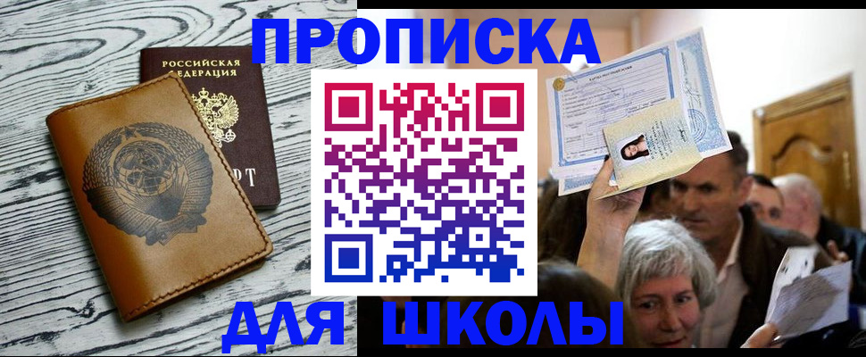 прописка 2025 в Белорецке