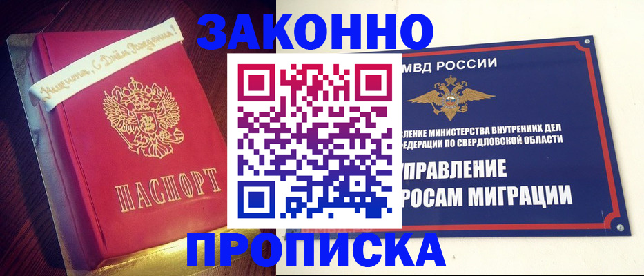 временная регистрация адрес в Белорецке