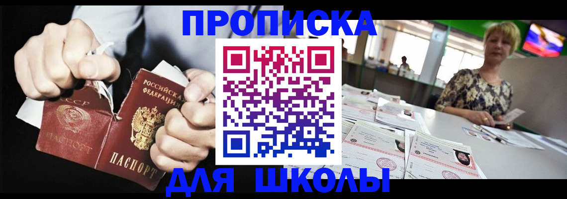 прописка поиск в Белорецке