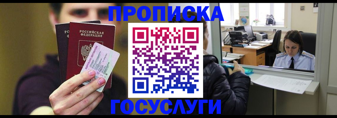 временная регистрация для школы в Белорецке