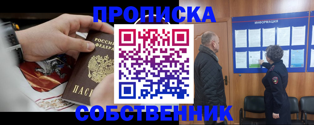 временная регистрация 2025 в Белорецке