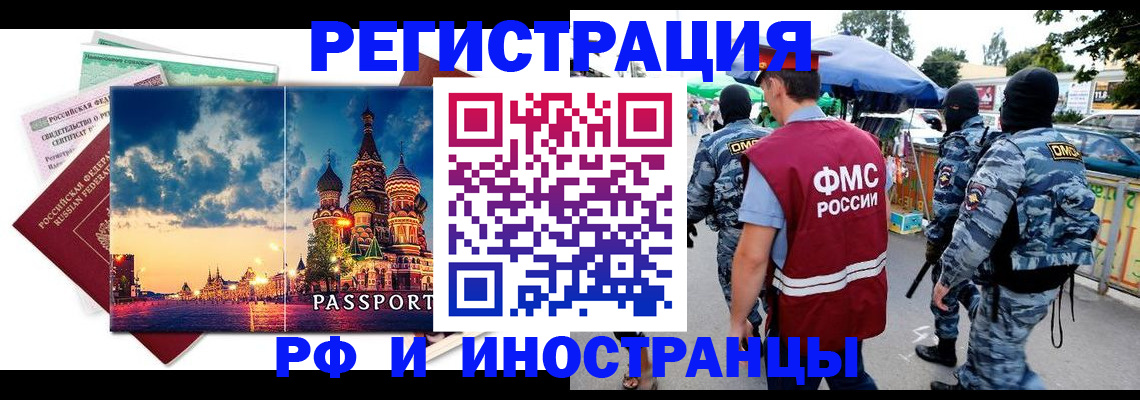 где прописаться в Белорецке